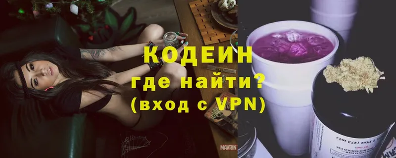 Кодеин Purple Drank  Дубна 