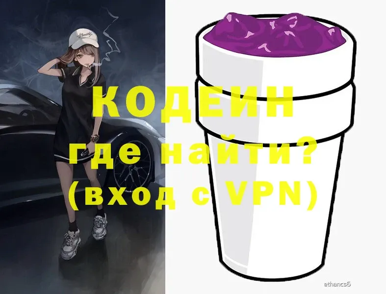 Кодеиновый сироп Lean Purple Drank Дубна